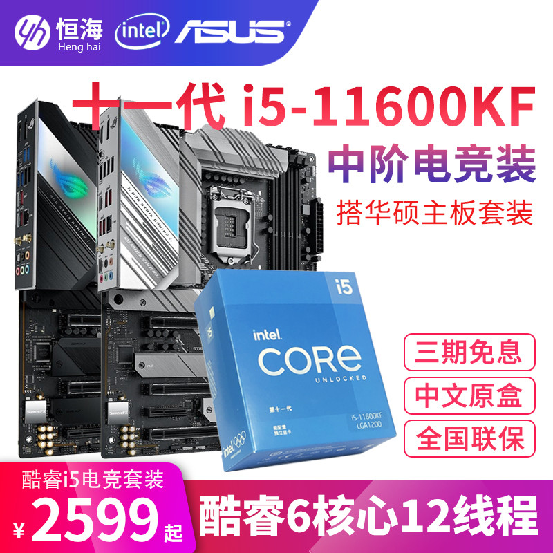 Intel Intel Intel Intel Core i5 11600KF K ชนิดบรรจุกล่องพร้อมชุดเมนบอร์ด CPU Asus Z590 B560