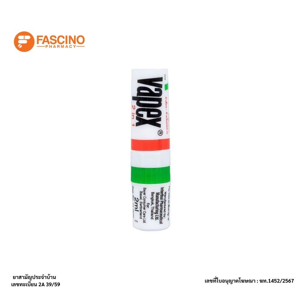 Vapex Inhaler 2in1 ยาดมแก้วิงเวียน (2ml.)