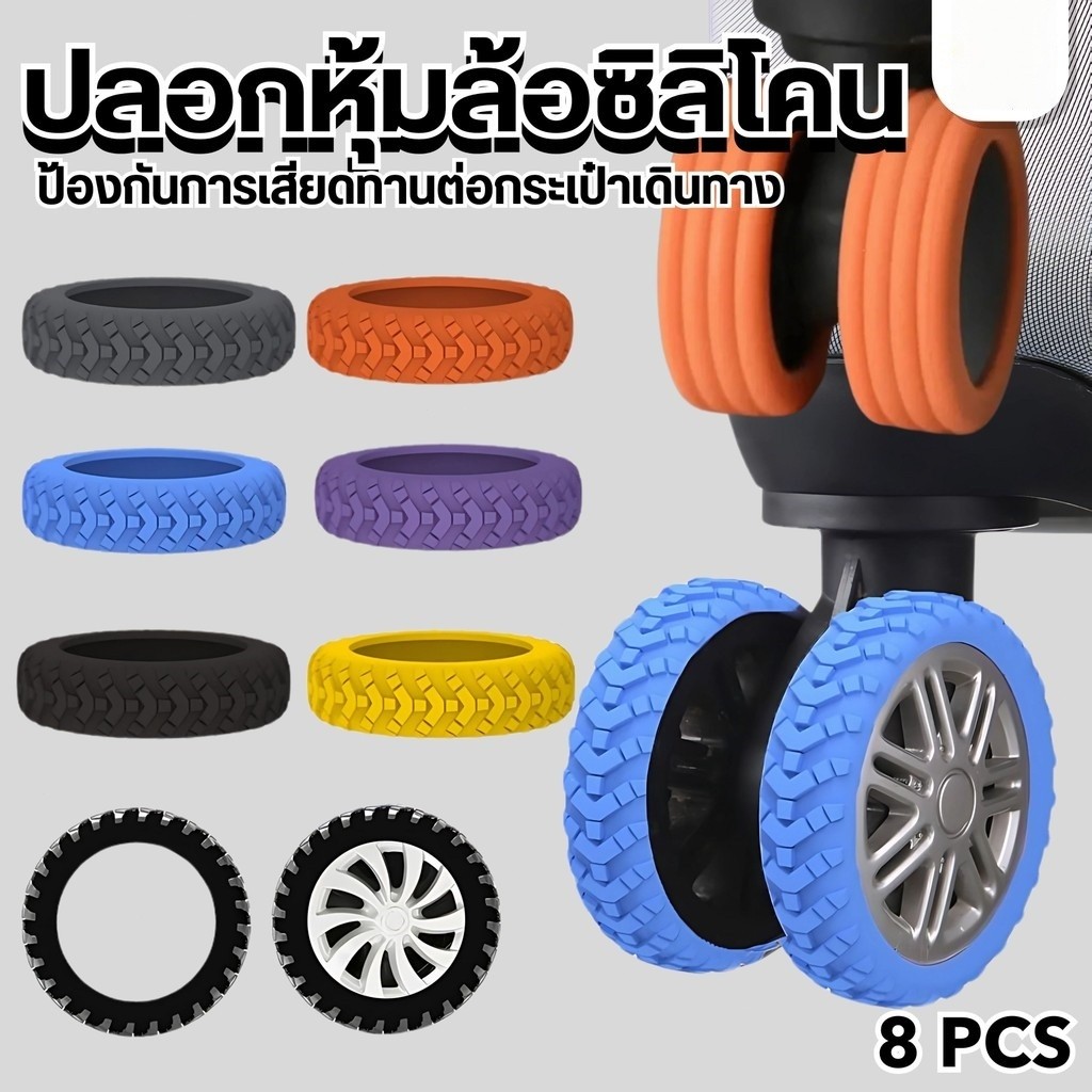 【พร้อมส่งจากไทย】ล้อยางซิลิโคน สำหรับหุ้มล้อกระเป๋าเดินทาง เก้าอี้สำนักงาน ลดเสียงรบกวน ป้องกัน ซิลิโคน ลดการสึกหรอจํานวน