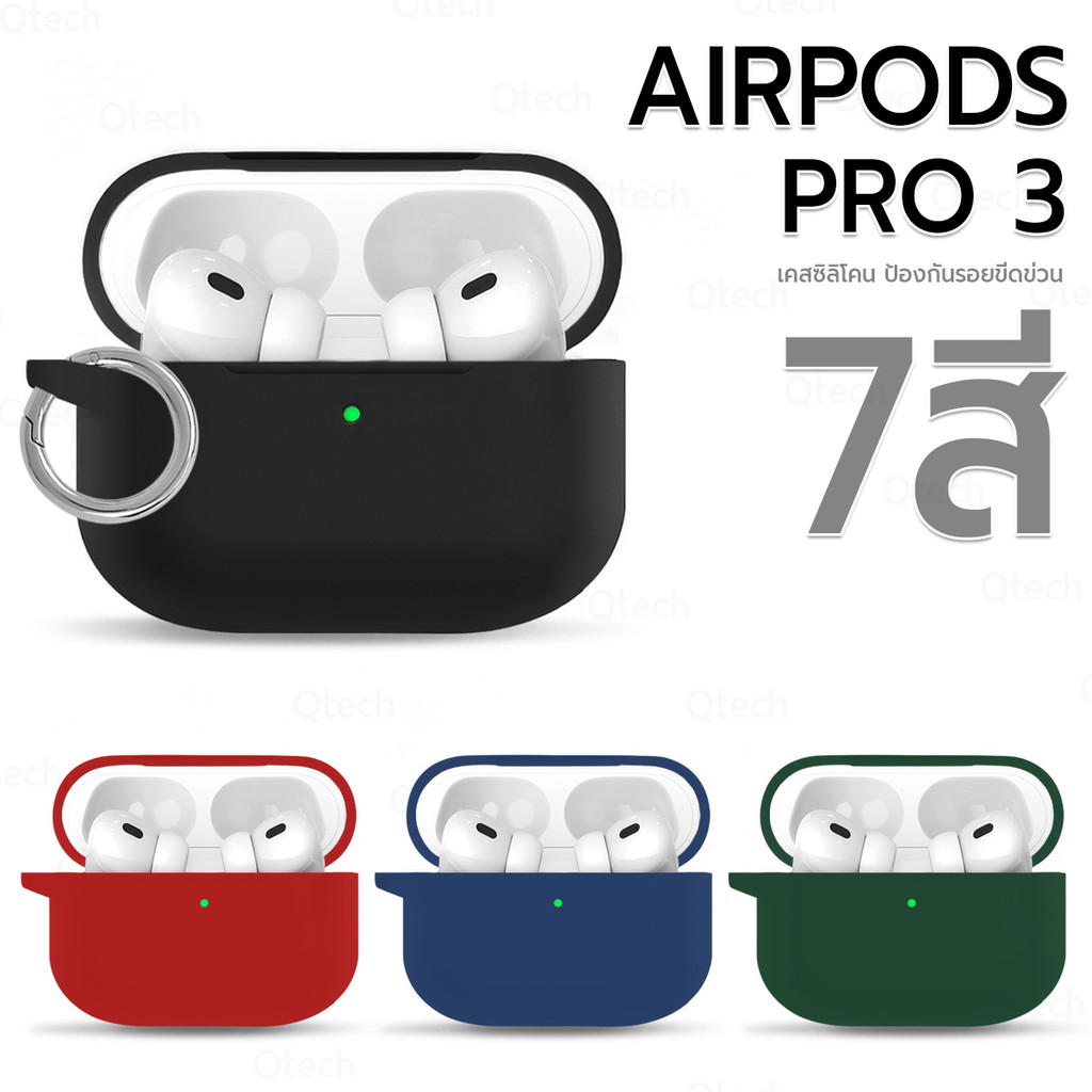 9Gadget - เคสซิลิโคน สำหรับ AirPods Pro 3 เคสกันรอย กันกระแทก ซิลิโคนนิ่ม สายคล้องคอ หูฟังไร้สาย - Earphone Case Cover