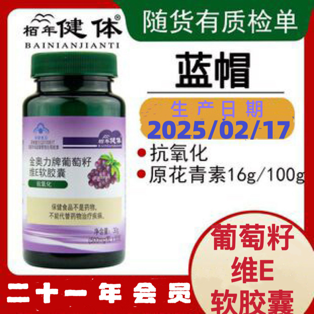 Grape Seed ve Soft Capsules วิตามิน 60 แคปซูล สารต้านอนุมูลอิสระ Batch Grape Seed Extract 930.95 IK9