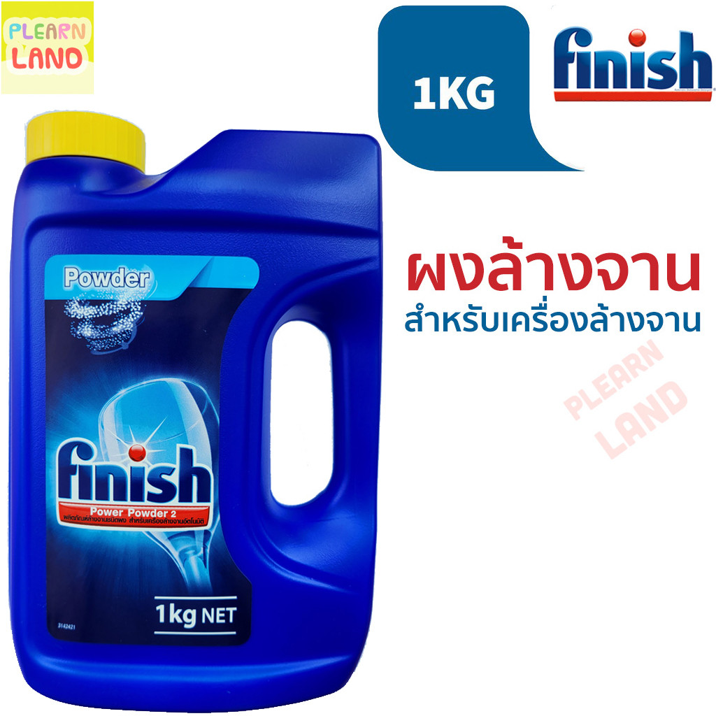 รับประกันสุดถูก Finish ฟินิช ผงล้างจาน สำหรับเครื่องล้างจานอัตโนมัติ Finish Power Powder for Dish Wa