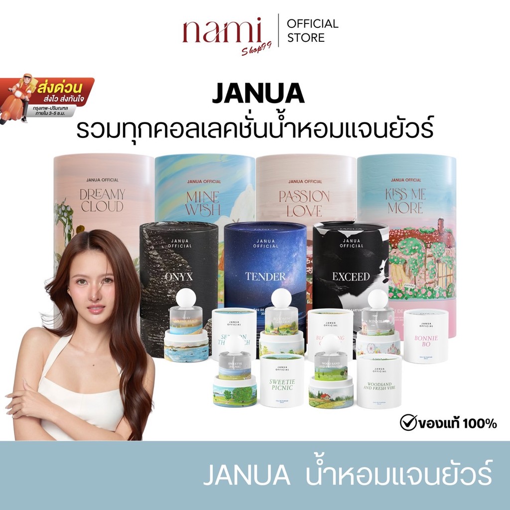 รวมน้ำหอมแจนยัวร์ ทุกคอลเลคชั่น 30ml Janua แพคเกจใหม่ น้ำหอม น้ำหอมผู้หญิง น้ำหอมผู้ชาย