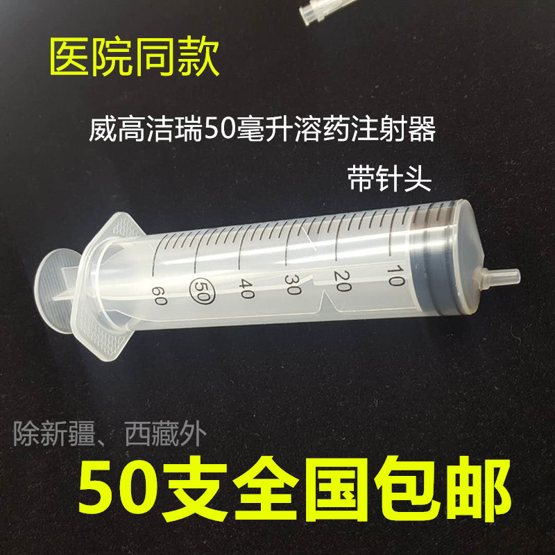 Weigao Jerry Syringe 20ml Melting Syringe 50ml Scale to 60 Syringe เข็มฉีดยาพลาสติก Feeding