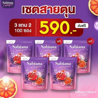 ซื้อ 2 แถม 1 Sabainaใหม่ น้ำชงนีหอม แบบซอง 20 ซองต่อ 1 ห่อ ซาเบียน่าน้ำชงนีหอม ซาเบียน่าคอลลาเจน