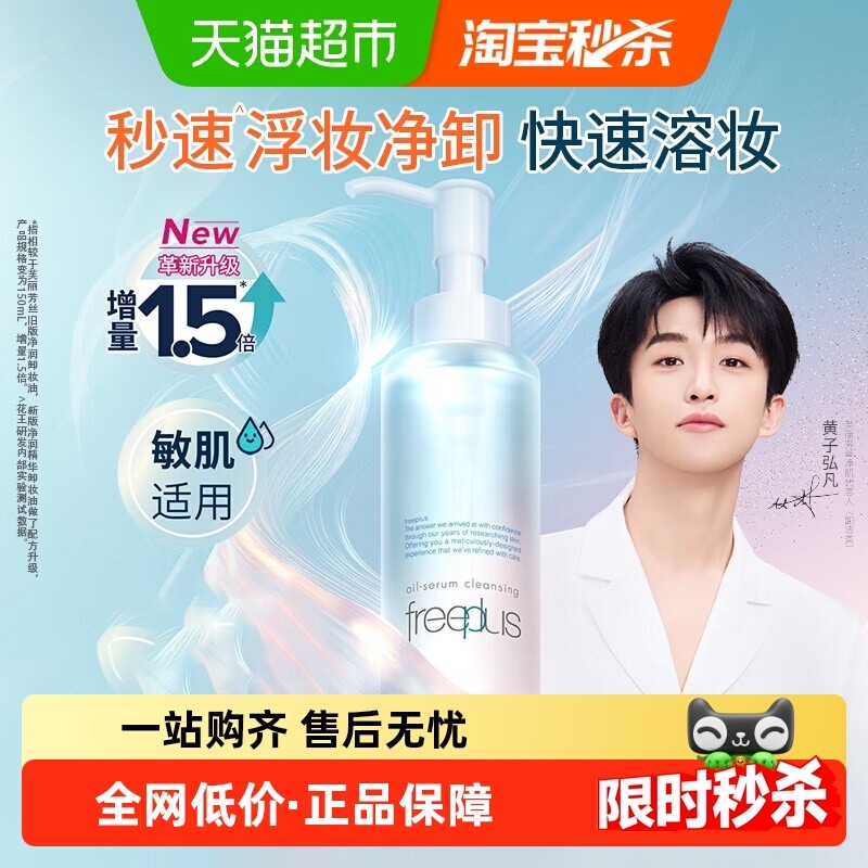️ Freeplus/Freeplus Cleansing Essence Cleansing Oil 150ml น้ํามันทําความสะอาดกรดอะมิโน Deep Cleansin