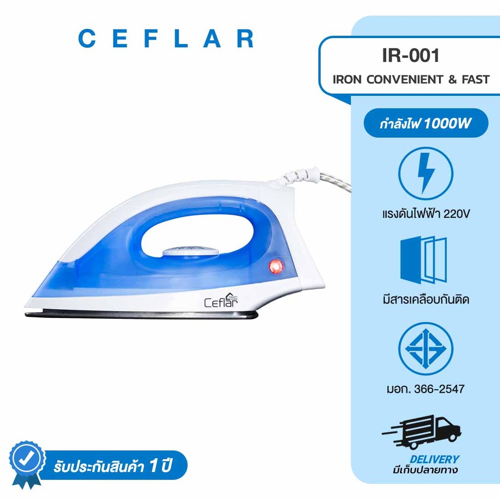CEFLAR เตารีดแห้ง รุ่น IR-001 รีดเรียบเร็ว น้ำหนักเบา ร้อนเร็ว ประหยัดไฟ พื้นเตารีดเคลือบเทฟล่อน