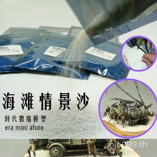 Times Miniature Model Beach Scenario Ground White Sand Undersea Blue Sand Scenario Platform วัสดุการ