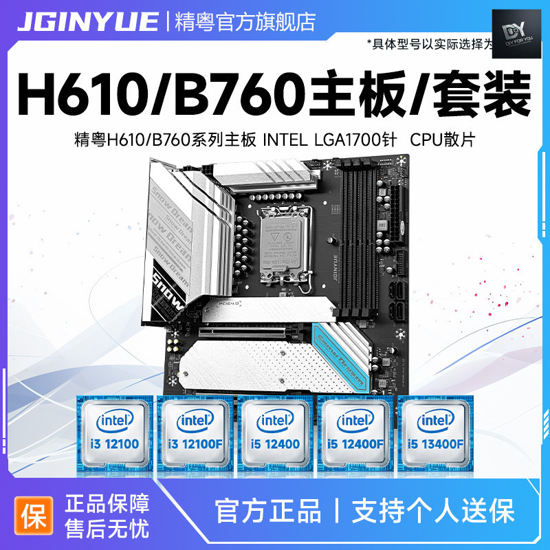 DIY FOR YOU Micro-ATX B760 H610 ddr4 ddr5 3200MHz