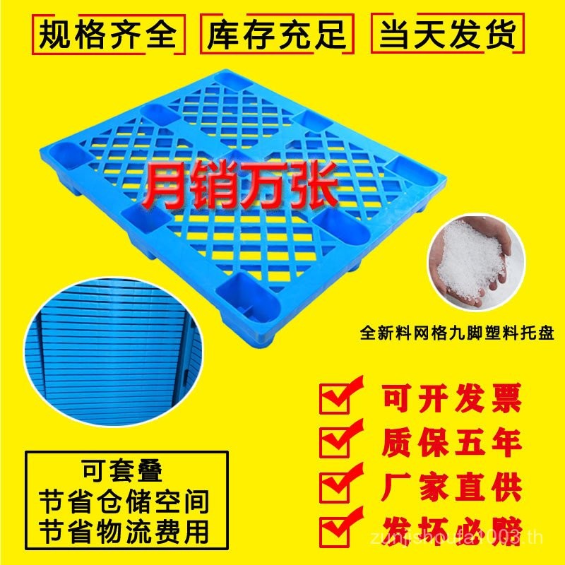 Connoisseurs Choice Grid ถาดพลาสติกเก้าขารถยก Turnover Pallet Cargo Moisture-proof Pallet Warehouse 