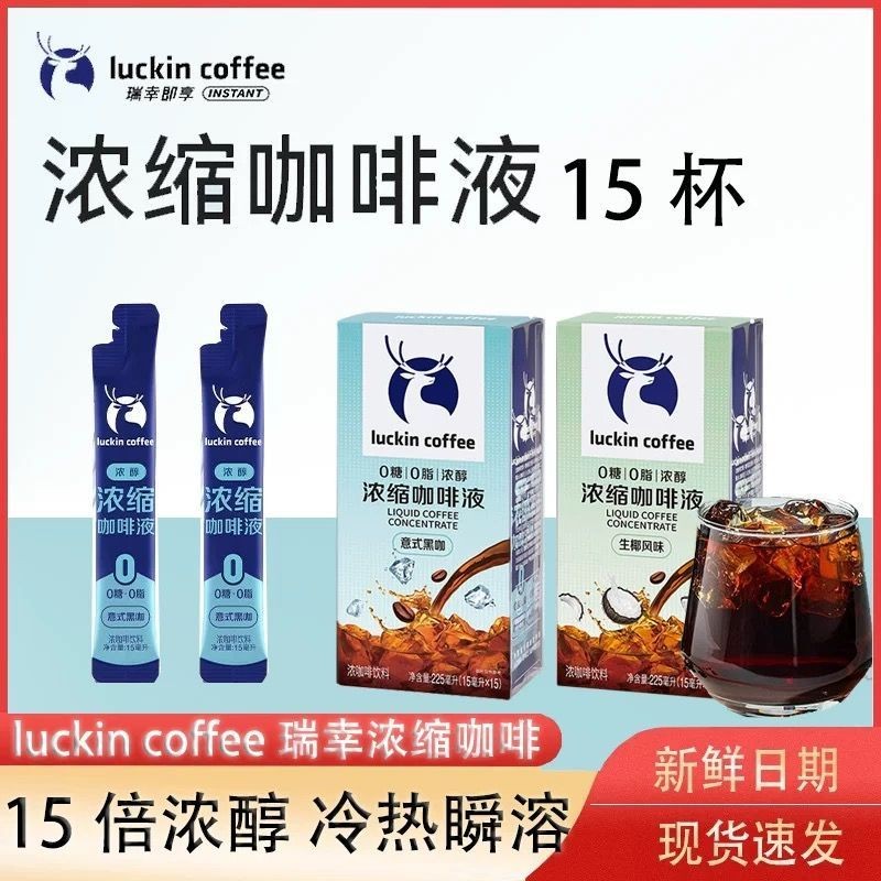 2025 สินค้าใหม่ Ruixing Coffee Italian Black Coffee Espresso Liquid 0 Sugar 0 Calories Instant Coffe