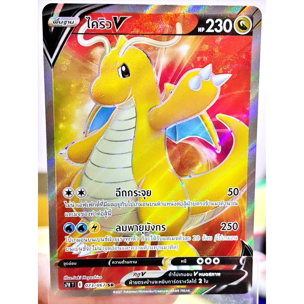 ไคริว V SR S7R 073/067 มังกร สายน้ำแห่งนภา การ์ดโปเกมอน ภาษาไทย Pokemon Card Thai Thailand ของแท้