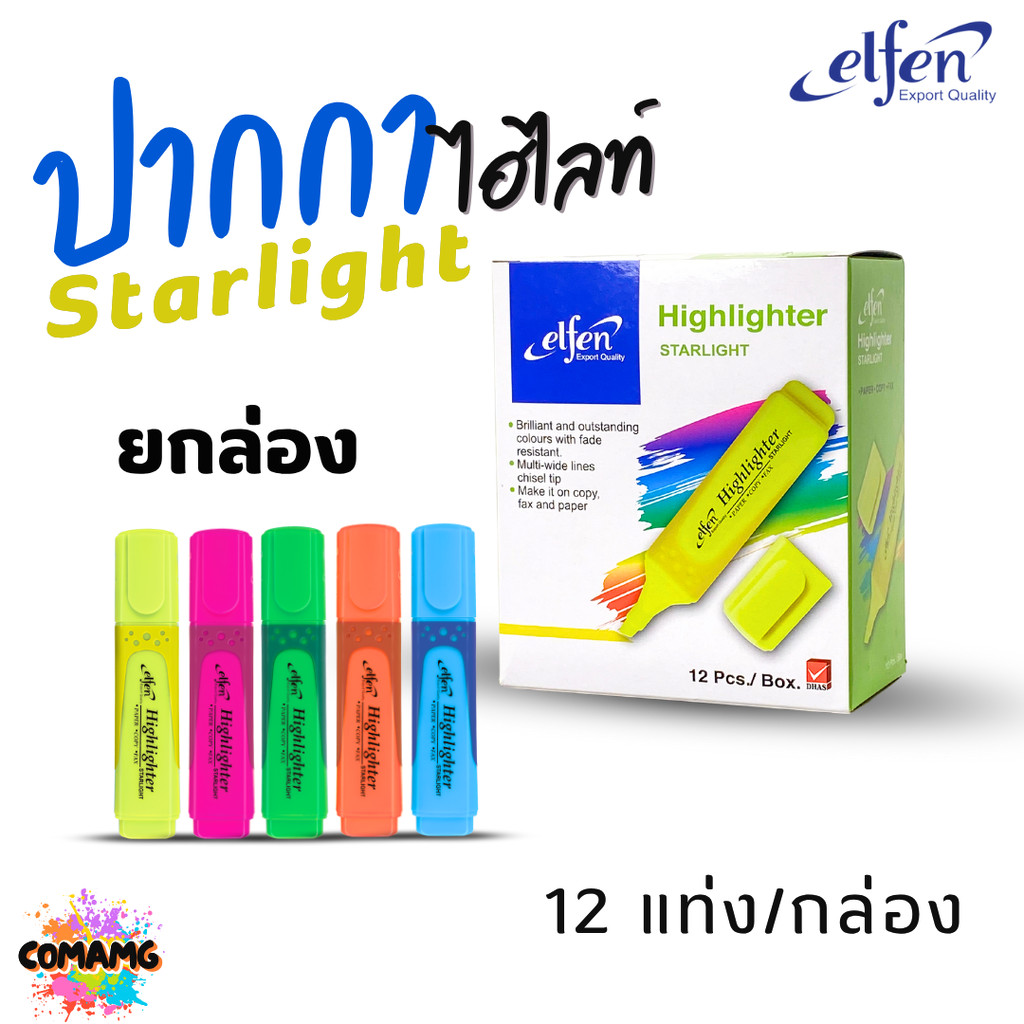 (ยกกล่อง 12แท่ง) Elfen ปากกาไฮไลท์ เน้นข้อความ รุ่น Starlight มี 5 สี ออกบิลได้ พร้อมส่ง
