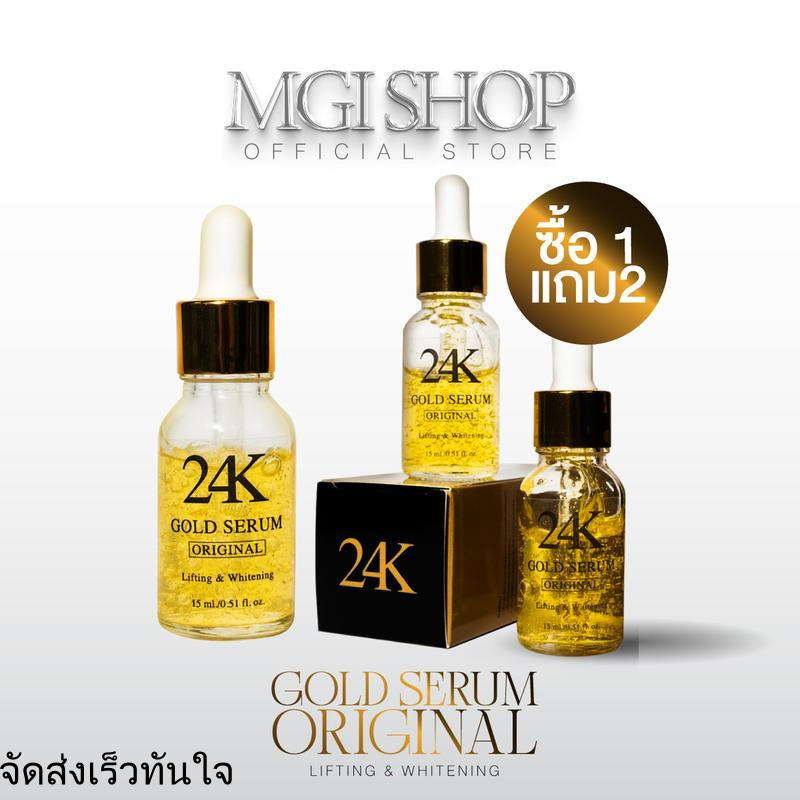 MGI shop : เซรั่มทองคำ 24k จำนวน 3 ขวด