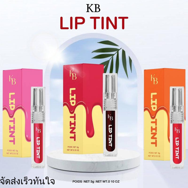 KB Lip tint ลิปทิ้นท์แม่กิ๊ฟ Cosmetic มาพร้อมกัน 3 สี ริมฝีปาก