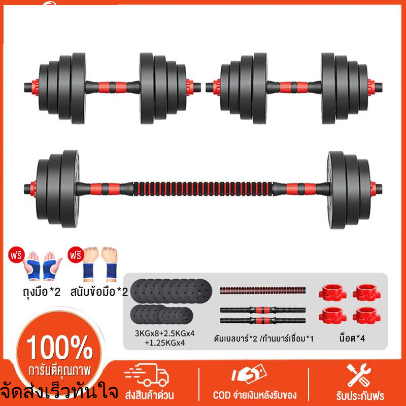 MarketTops ดัมเบลออกกําลังกาย ดัมเบล 10 kg ดัมเบล 20kg ดัมเบล30kg ดัมเบลปรับน้ำหนัก ดัมเบล 40 kg ส่ง