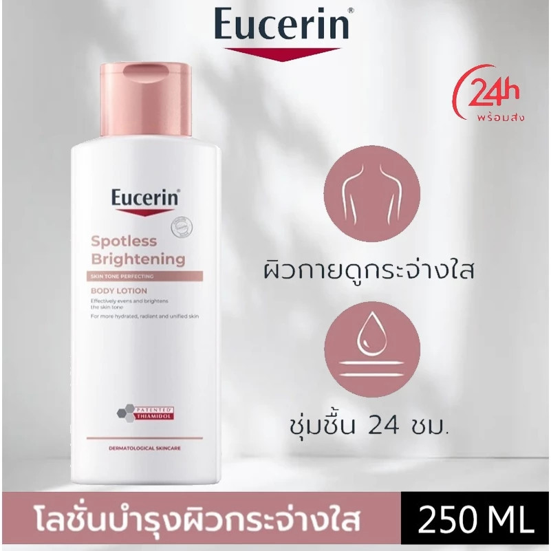 Userin No Spot Brightening Skin Tone Perfect Body Lotion 250ml