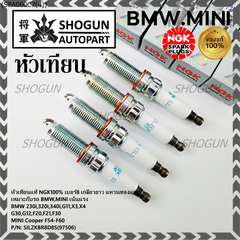 SILZKBR8D8S(97506) **แท้ NGK100***(ไม่ใช่ของเทียม)เน้นแรง เบอร์8 BMW Mini Cooper ทุกรุ่นที่เกลียวยาว