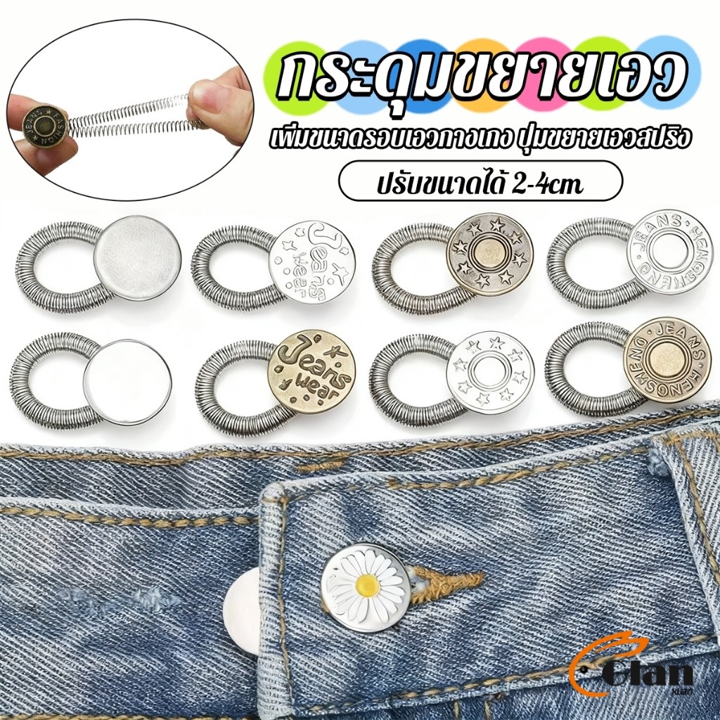 Glanxuan 3 ชิ้น/แพ็ค ปุ่มขยายเอว ปุ่มขยายเอวกางเกง ปุ่มขยายเอวสปริง กางเกง DIY  jeans buttons