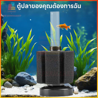 COD⭐ตัวกรองตู้ปลา กรองฟองน้ำ เพิ่มออกซิเจนในน้ำ กำจัดของเสียได้ดี วัสดุทนทาน ใช้ได้กับปั๊มทุกรุ่น กรองตะกอน