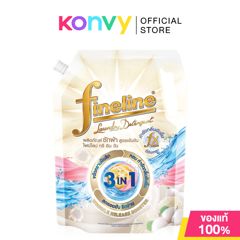 Fineline Concentrated Laundry Detergent 3in1 1200ml ผลิตภัณฑ์ซักผ้าไฟน์ไลน์.
