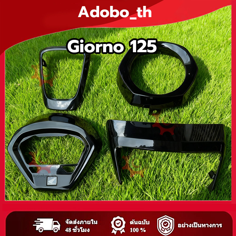 ชิ้นงาน(พร้อมส่ง)ศูนย์ Giorno 125 สีดำเงา(ดำดุ)เข้มๆเปลือกศูนย์ Honda 100% เงาสุดๆแล็คเกอร์ 2k อย่างดีงานพรีเมี่ยมสุดๆ