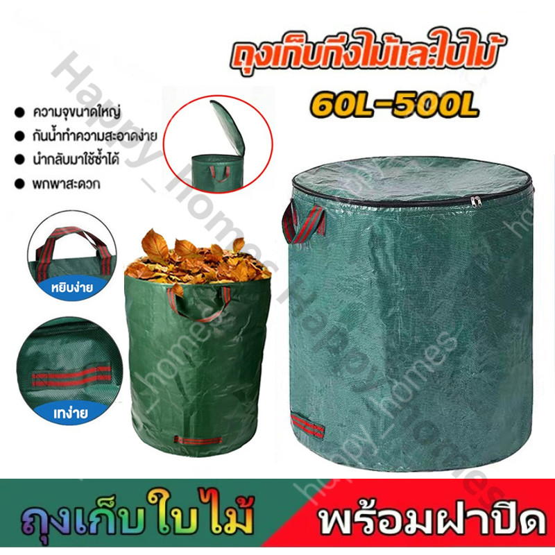500L มีฝาปิด ถุงเก็บขวดน้ำ กิ่งไม้ และ ใบไม้ ถุงเก็บใบไม้ร่วง ถุงใบสวน เก็บขยะโรงงานทำความสะอาดสวนสาธารณะ ถุงผ้า