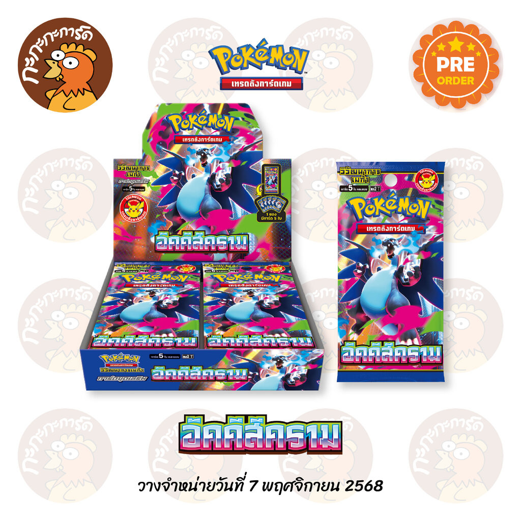 [Pre-Order 7NOV25] Pokemon TCG - อัคคีสีคราม (MA2) Booster Box การ์ดเกมโปเกมอน ภาษาไทย ลิขสิทธิ์แท้ 