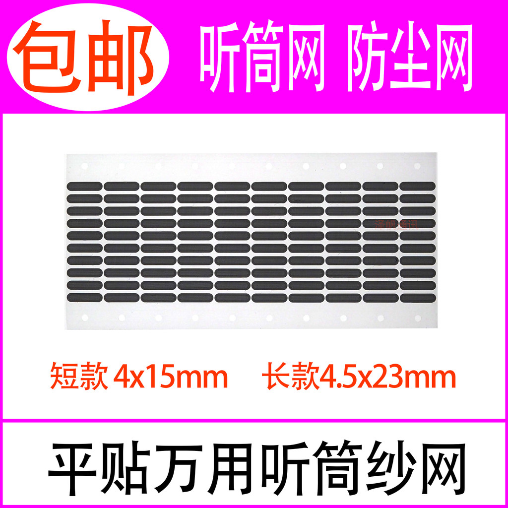 ลําโพงหน้าจอโทรศัพท์มือถือ Universal Earpiece Net Universal Earpiece Gauze Anti-dust Net Universal E