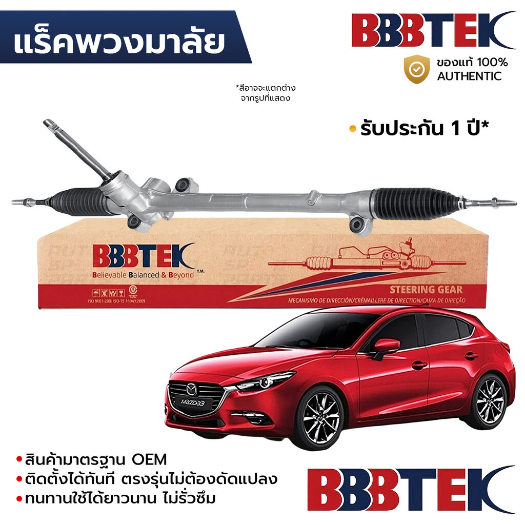 BBBTEK แร็คพวงมาลัย MAZDA 3 SKYACTIV 2.0 2014-2018 BM BN RTMZ7203 *รับประกัน 1 ปี GJG9-32-110E GJG9-32-110C
