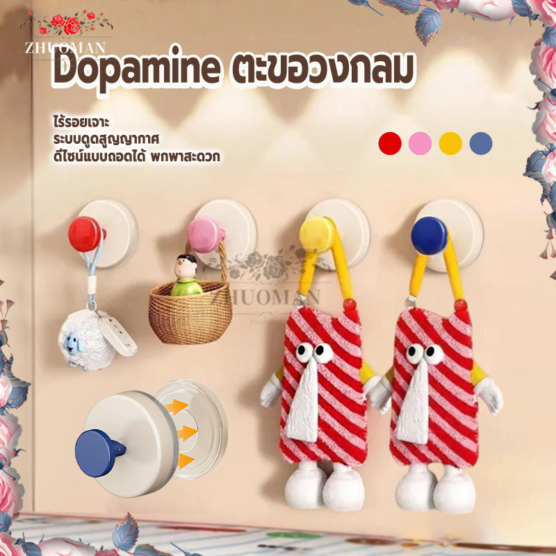 Dopamine ตะขอวงกลม ตะขอถ้วยดูดติดผนัง ไม่ต้องเจาะ ติดตั้งง่าย ออกแบบให้ถอดออกได้ ใช้ในห้องน้ำ ห้องนั่งเล่น - รูปที่ 2