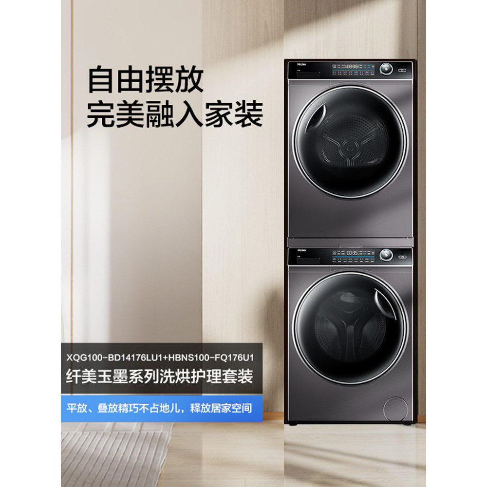 Haier เครื่องซักผ้าเครื่องเป่า Xianmei 10 กก.ชุดครัวเรือนปั๊มร้อนอัตโนมัติ Ultra-Thin Official Flags