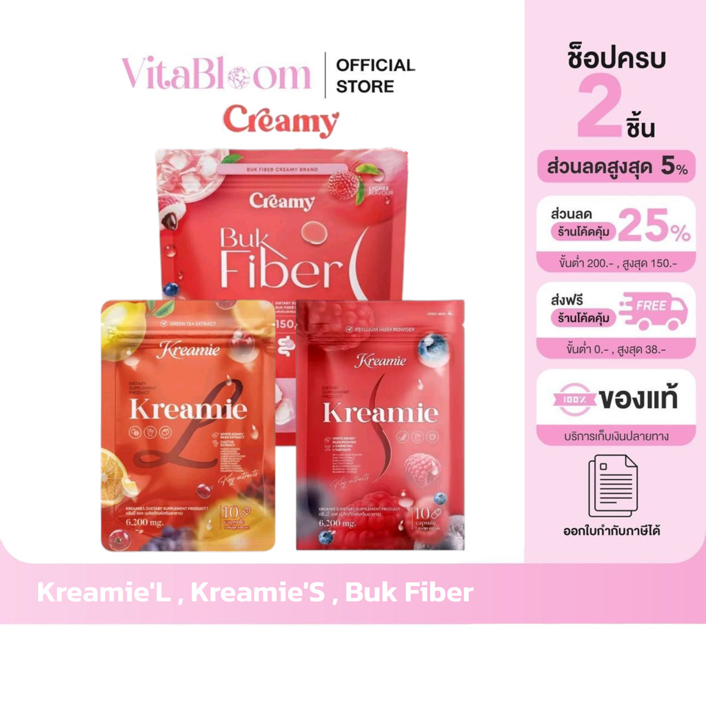 ส่งด่วน [รับตรงจากแบรนด์] ของแท้/พร้อมส่ง Kreamie S ครีมมี่เอส (กล่องสีแดง) Kreamie L ครีมที่แอ