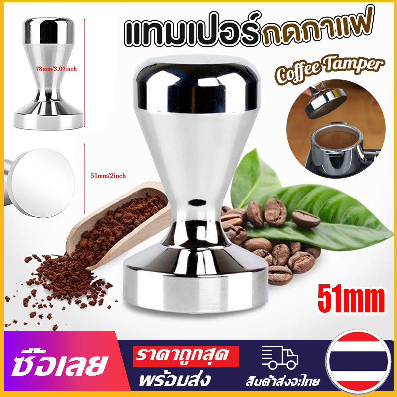 The JBK Shop 789 51MM แทมเปอร์กดกาแฟ แทมเปอร์กาแฟ ที่กดกาแฟ แทมเปอร์ ที่กดกาแฟสเตนเลส ที่บดอัดกาแฟ