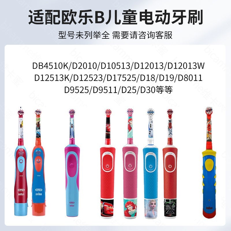 เข้ากันได้กับ Oralb Oral B เด็กไฟฟ้า t เหมาะสําหรับ Oralb欧乐B儿童电动牙刷头D103K/D100K/pro1 Soft头牙刷头1012
