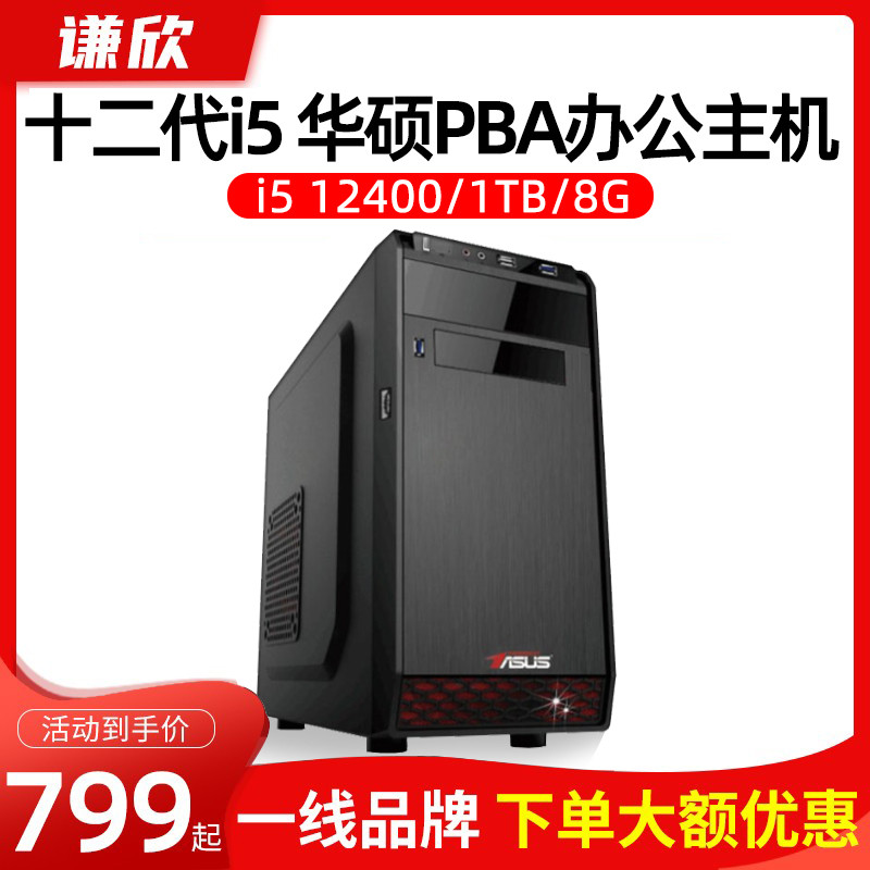 Asus PBA ครบชุด I5 12400 คอมพิวเตอร์ diy ทั้งเครื่อง I3 10100 โฮสต์ออกแบบการกําหนดค่าสูงเกมสํานักงาน