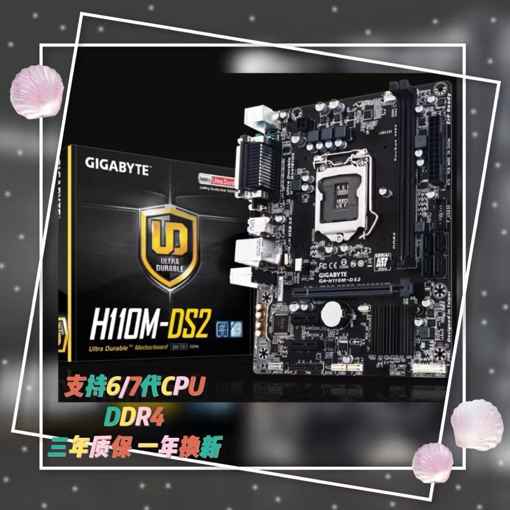 เมนบอร์ดคอมพิวเตอร์ Gigabyte/Gigabyte H110M-DS2 1151 ใหม่รองรับ CPU 6/7 รุ่น