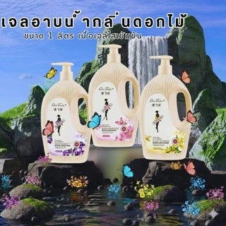QIN FEISI จัดส่งเร็ว เจลอาบน้ำ ขนาด 1 ลิตร มี 3 กลิ่น ขนาด 1 ลิตร ขวดเล็ก เจลอาบน้ำ เจลอาบน้ำกลิ่นดอกไม้ เจลอาบน้ำตัวหอม