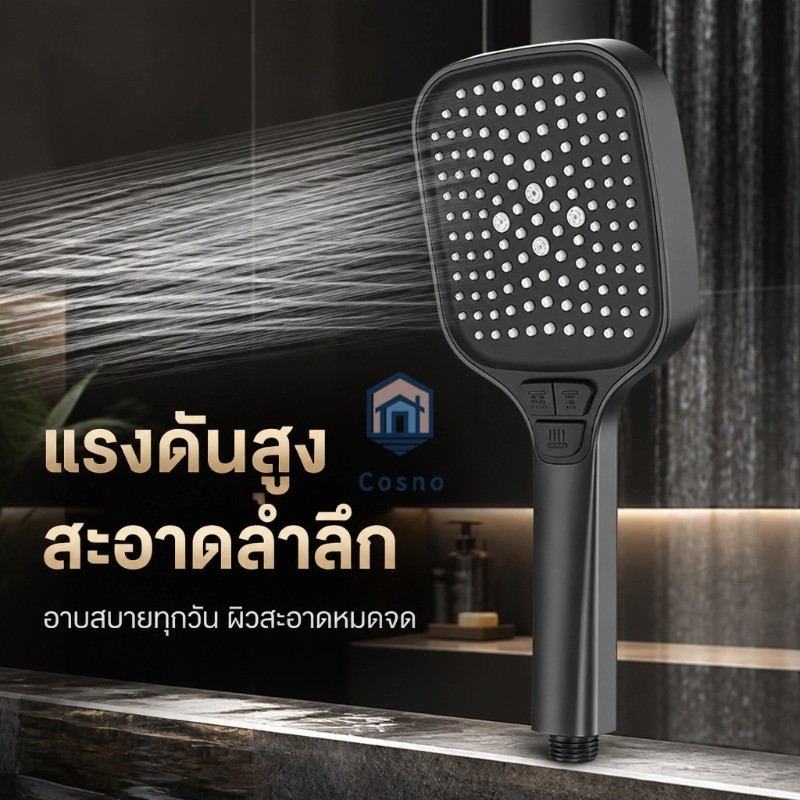 ฝักบัวอาบน้ำเพิ่มแรงดัน 3+1 โหมดน้ำ มีปืนฉีดน้ำล้างห้องน้ำ ป้องกันตันได้ สำหรับบ้านที่น้ำอ่อนแรง