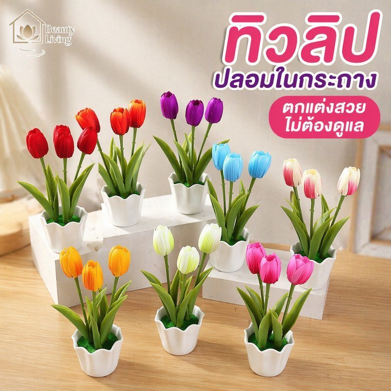 ดอกทิวลิปปลอม กระถางทิวลิป บอนไซดอกไม้ประดิษฐ์ แต่งบ้าน แต่งโต๊ะ ของขวัญ มินิมอล