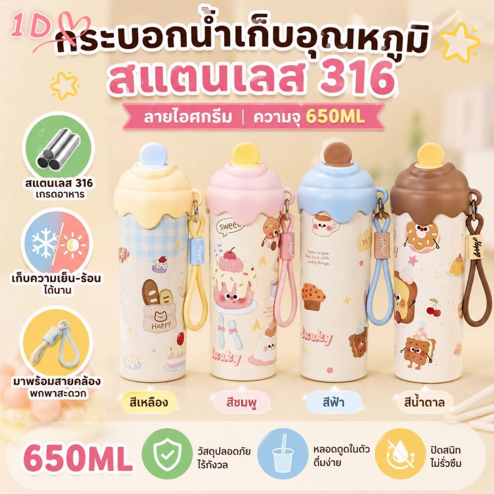 ขวดไอศกรีม 650 มล. ทำจากสแตนเลสพร้อมหลอดเหมาะสำหรับรถยนต์กลางแจ้งและการใช้งานทุกวัน