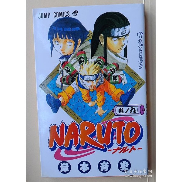 การ์ตูนต้นฉบับญี่ปุ่น NARUTO - Nanaルト 9 NARUTO Kishimoto Sai Shi Mark ชื่อปลอมเหมาะสําหรับผู้เริ่มต้