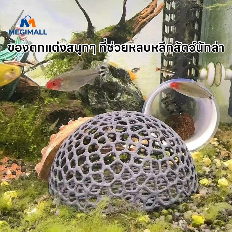 บ้านหลบปลาเล็ก ที่หลบลูกปลา เครื่องประดับตู้ปลา ครึ่งวงกลม thumbnail 6
