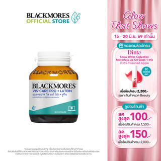 Blackmores Vis' care pro + Lutein (30 caps) แบลคมอร์ส วิส แคร์ โปร + ลูทีน (30 เม็ด)