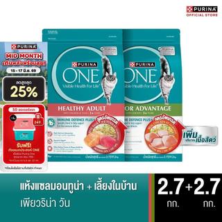 [คู่หูขายดี] Purina One Indoor 2.7กก + Salmon 2.7กก