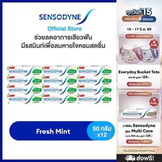 [เหมายกลัง ถูกกว่า!][เลือกสูตรได้] SENSODYNE TOOTHPASTE 50G.x12 เซ็นโซดายน์ ยาสีฟัน ป้องกันการเสียวฟันอย่างต่อเนื่อง