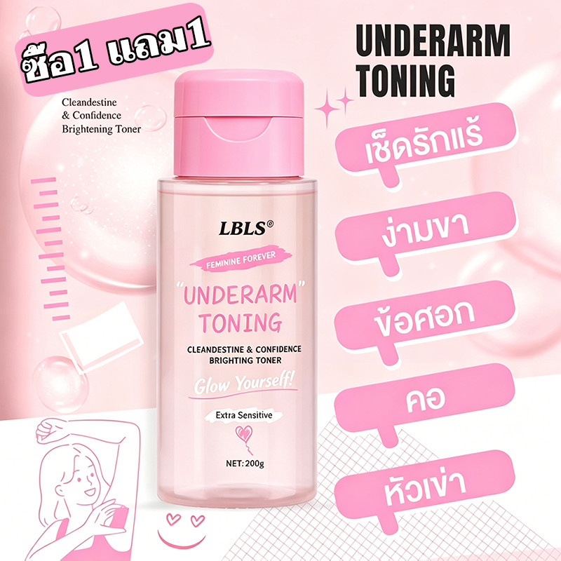 [1 แถม 1]โทนเนอร์ไลยา โทนเนอร์ขาหนีบ โทนเนอร์เช็ดขาหนีบดำ ก้นดำ ก้นลาย คอดำ ตาตุ่มข้อศอกดำ โทนเนอร์เช็ดขี้ไคล