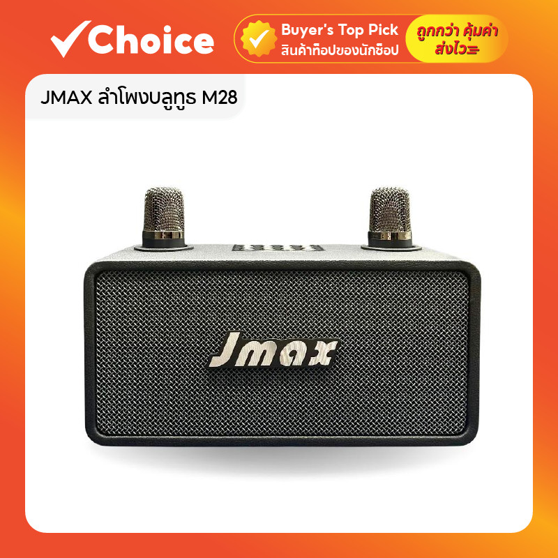 JMAX M28 ลำโพงบลูทูธ