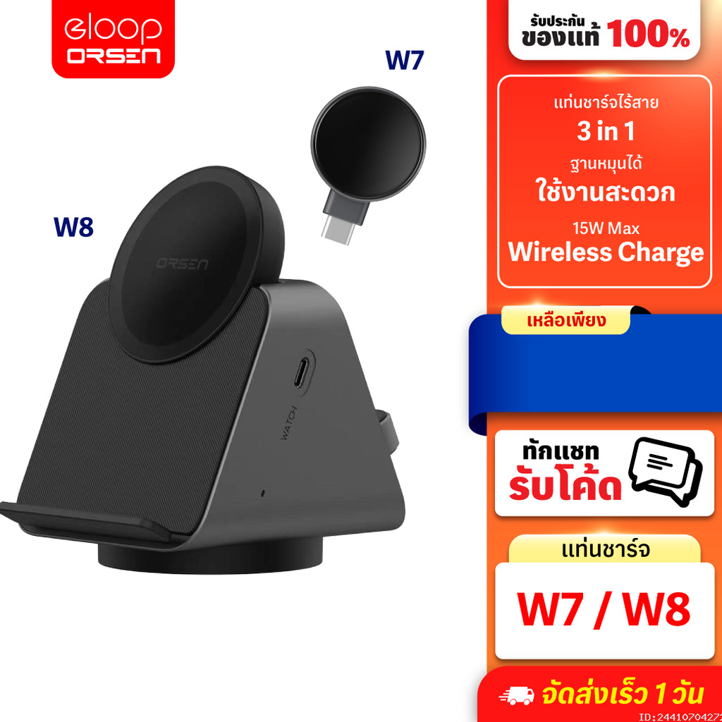 [สุดคุ้ม] Orsen by Eloop W8 + W7 3 in 1 แท่นชาร์จไร้สาย Wireless Charger หูฟังไร้สาย Smart Watch