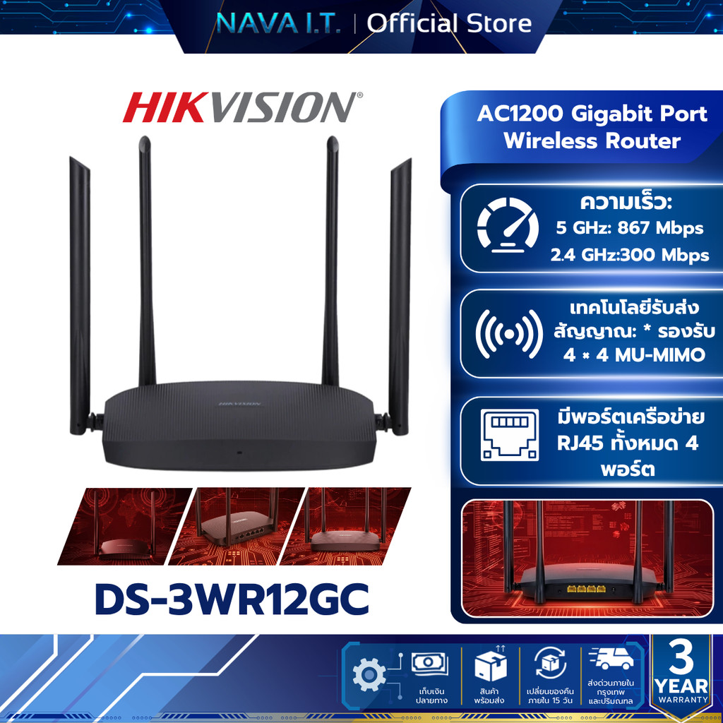 HIKVISION DS-3WR12GC Wireless Router ประกันศูนย์ไทย